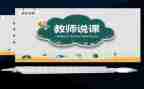 英语说课培训的心得体会5篇