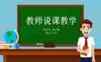 幼儿园中班说课教案参考5篇