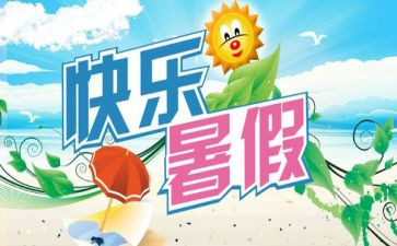 学校安全工作暑期工作总结7篇