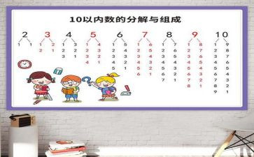 10以内的数数教案5篇
