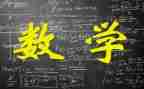 五上数学教案通用5篇