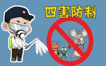 单位除四害工作计划8篇
