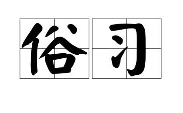调查家乡民俗调查报告8篇