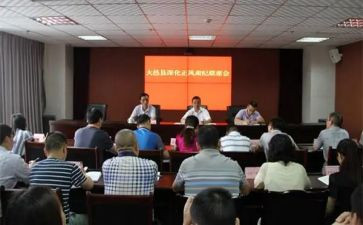 干部正风肃纪心得体会6篇
