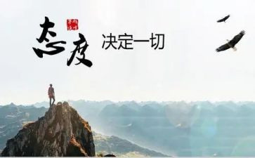 人生态度演讲稿5篇