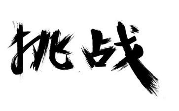 拓展户外挑战心得体会8篇
