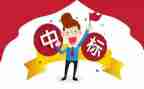 做投标工作计划5篇