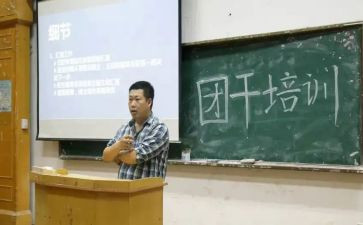 团干部培训心得优秀5篇