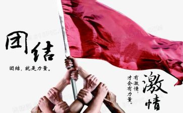 团结歌的演讲稿参考6篇