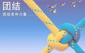 团结共进的演讲稿6篇