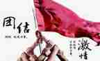 团结歌的演讲稿参考6篇