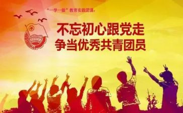 团课心得体会参考6篇