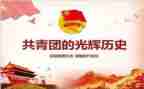 团课十课心得体会6篇