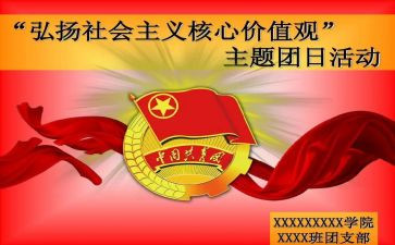 2024的团日活动总结模板8篇
