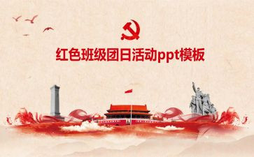 五四青年团日活动心得体会7篇