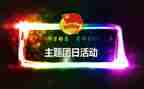 二团日活动总结精选7篇