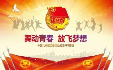 委团委工作总结优质5篇