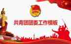 2024上学期团委工作总结8篇