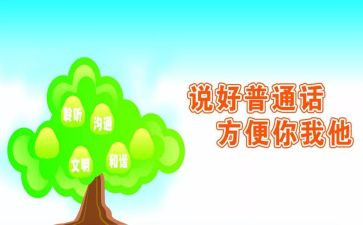 2024年推普周工作计划5篇