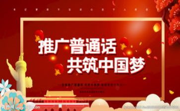 街推普周活动总结7篇