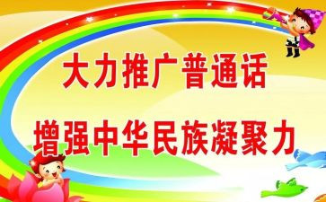 2024推普周活动总结优秀5篇