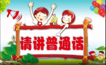 2024推普周活动总结最新5篇