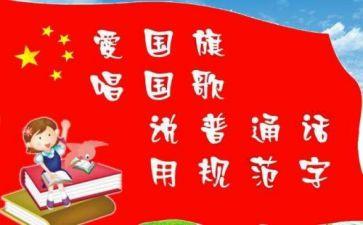 幼儿园推普活动总结精选7篇