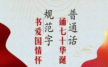 大班推普工作总结6篇
