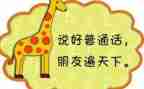 2024年推普周工作计划6篇