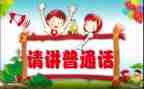 2024推普周活动总结最新5篇
