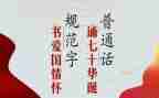 大班推普工作总结6篇