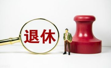 临退休工作总结8篇