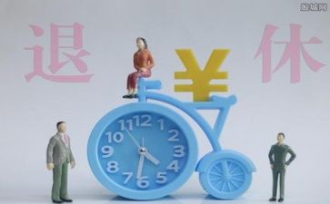退休时的演讲稿6篇
