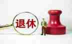 临退休工作总结8篇