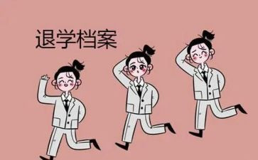 大学填了退学申请书模板5篇