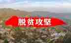 村2023脱贫工作总结参考8篇