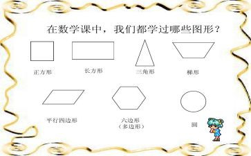 幼儿图形宝宝教案5篇