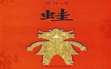 读《蛙》的读后感1000字精选6篇