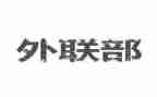 对外联工作总结精选5篇