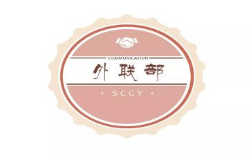 外联部干事工作总结7篇