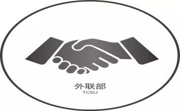 学生会外联部工作总结范文5篇