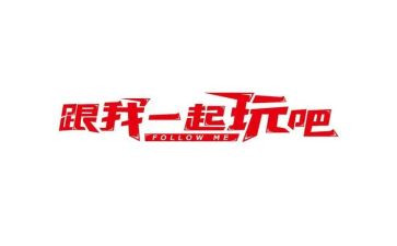 中班安全的玩教案优质7篇
