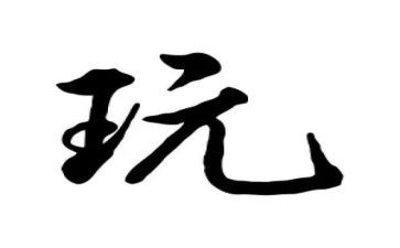 小班幼儿借玩具教案5篇