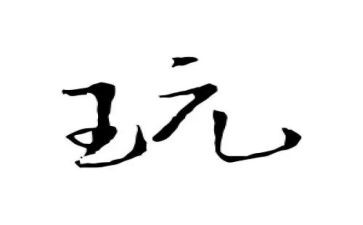 安全玩滑梯教案优质8篇