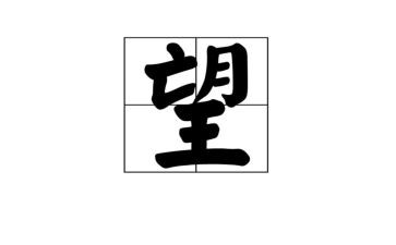 望天门山教案8篇