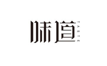 青春的味道满分作文8篇