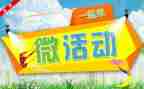 微活动工作计划优秀7篇