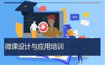 教师微课心得体会8篇