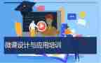 教师微课心得体会8篇