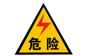 小班有电危险教案6篇